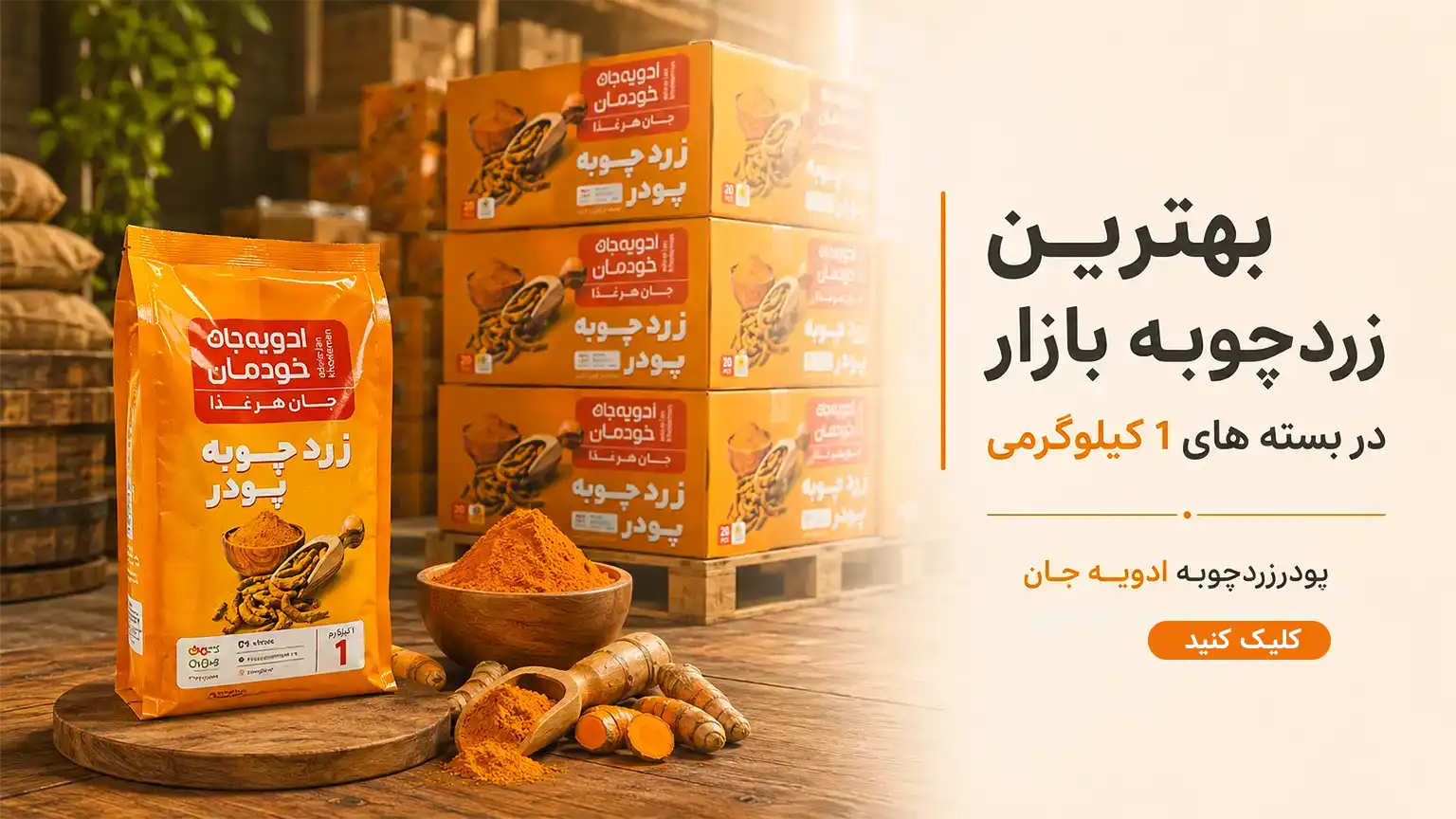 خرید ادویه به قیمت عمده امروز از فروشگاه آنلاین شریفیان با بیش از 80 سال سابقه 9 خرید ادویه
