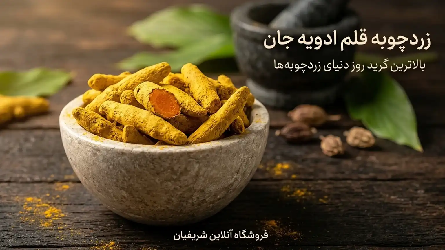 خرید ادویه به قیمت عمده امروز از فروشگاه آنلاین شریفیان با بیش از 80 سال سابقه 16 تحلیل زعفران
