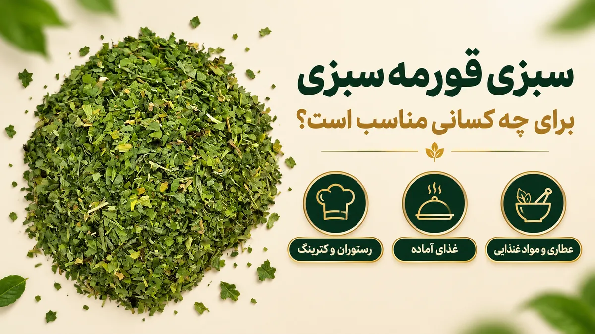 سبزی قورمه سبزی 8 سبزی قورمهسبزی برای چه کسانی مناسب است؟