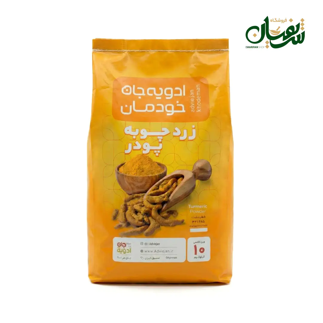 زردچوبه آسیاب ادویه جان 10 کیلویی