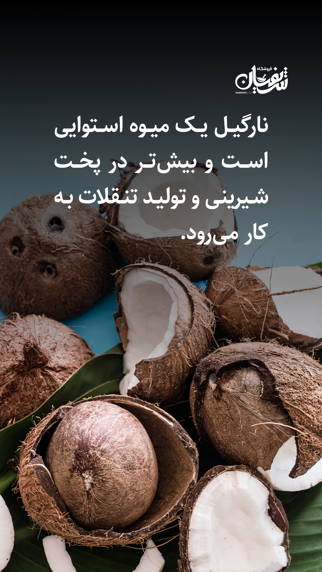 نارگیل قاب