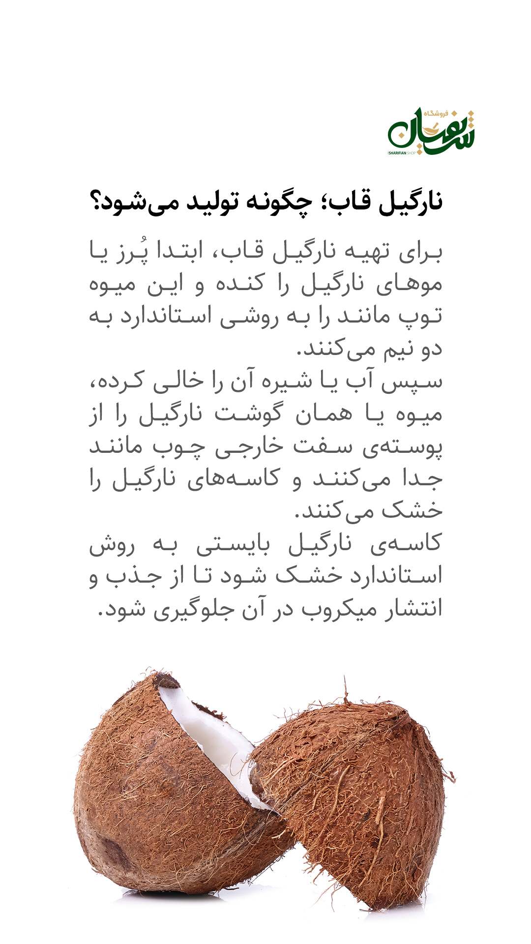 نارگیل قاب