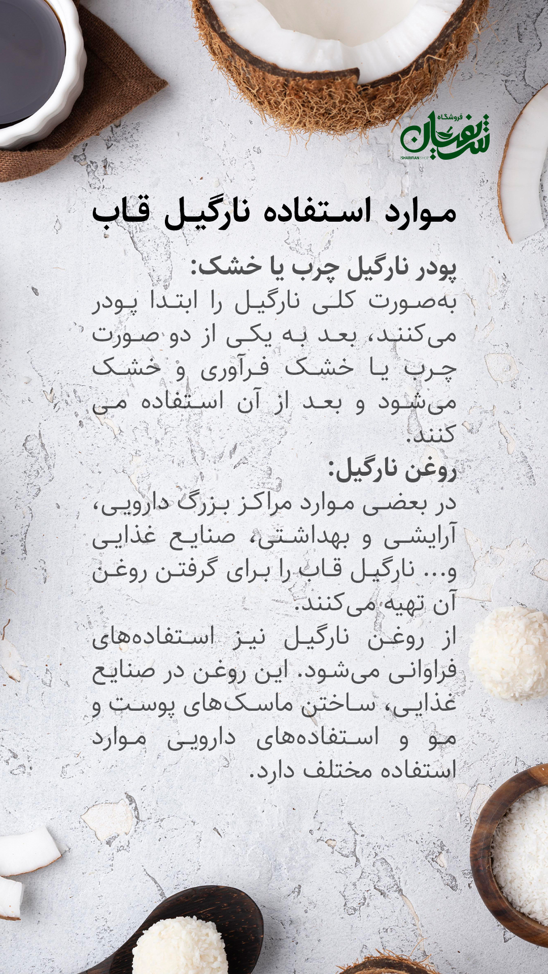 نارگیل قاب