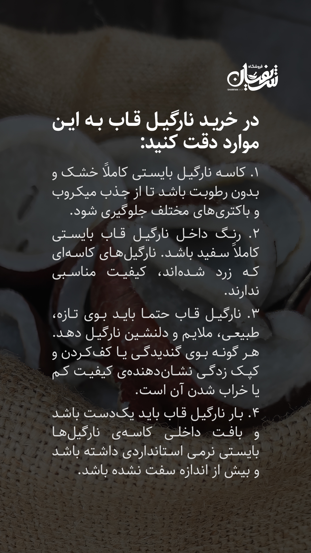 نارگیل قاب
