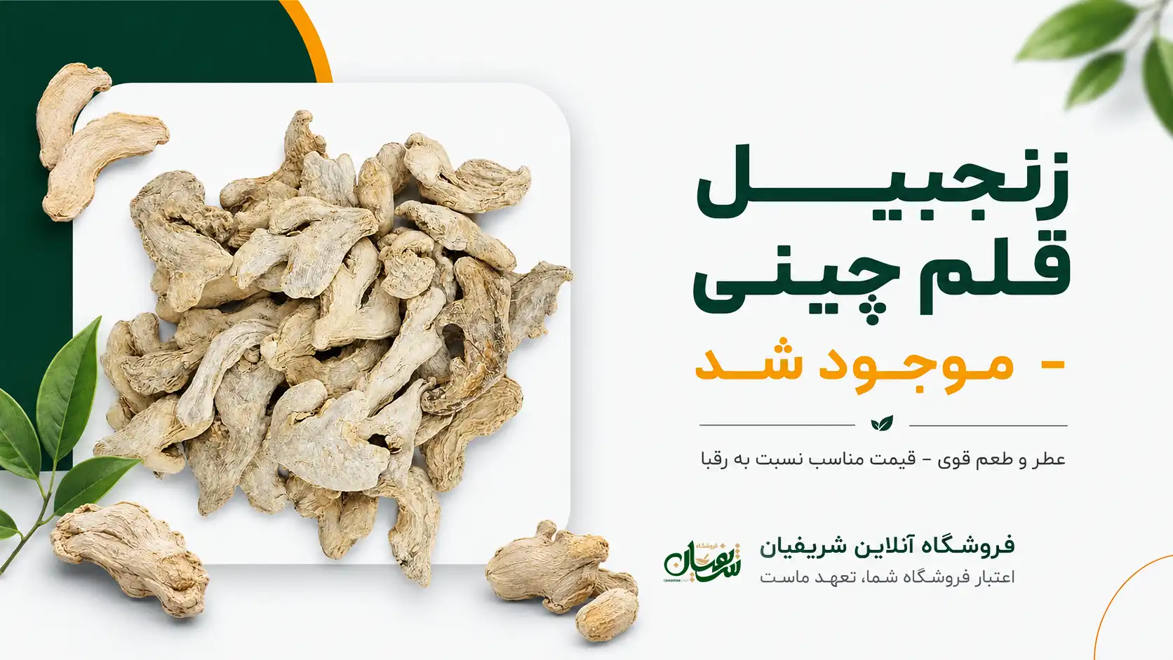 خرید ادویه به قیمت عمده امروز از فروشگاه آنلاین شریفیان با بیش از 80 سال سابقه 11 تحلیل زعفران